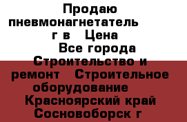 Продаю пневмонагнетатель CIFA PC 307 2014г.в › Цена ­ 1 800 000 - Все города Строительство и ремонт » Строительное оборудование   . Красноярский край,Сосновоборск г.